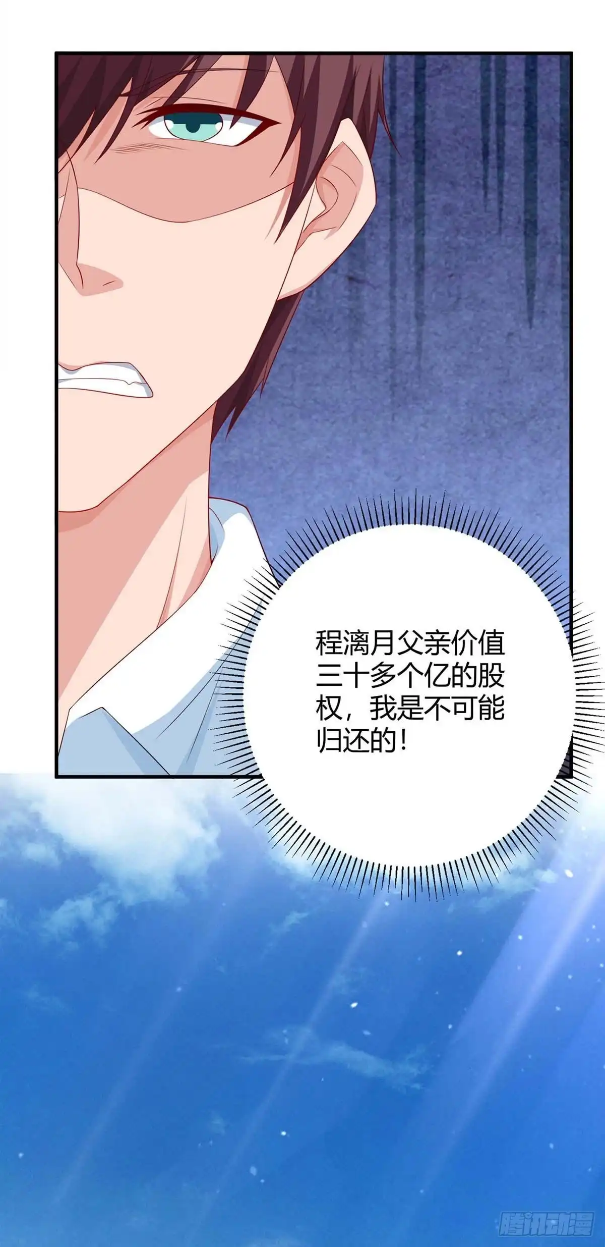 总裁爹地超给力 第81话 告状 第9页