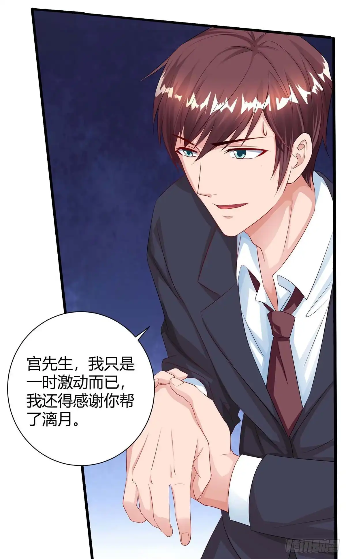 总裁爹地超给力 第81话 告状 第4页