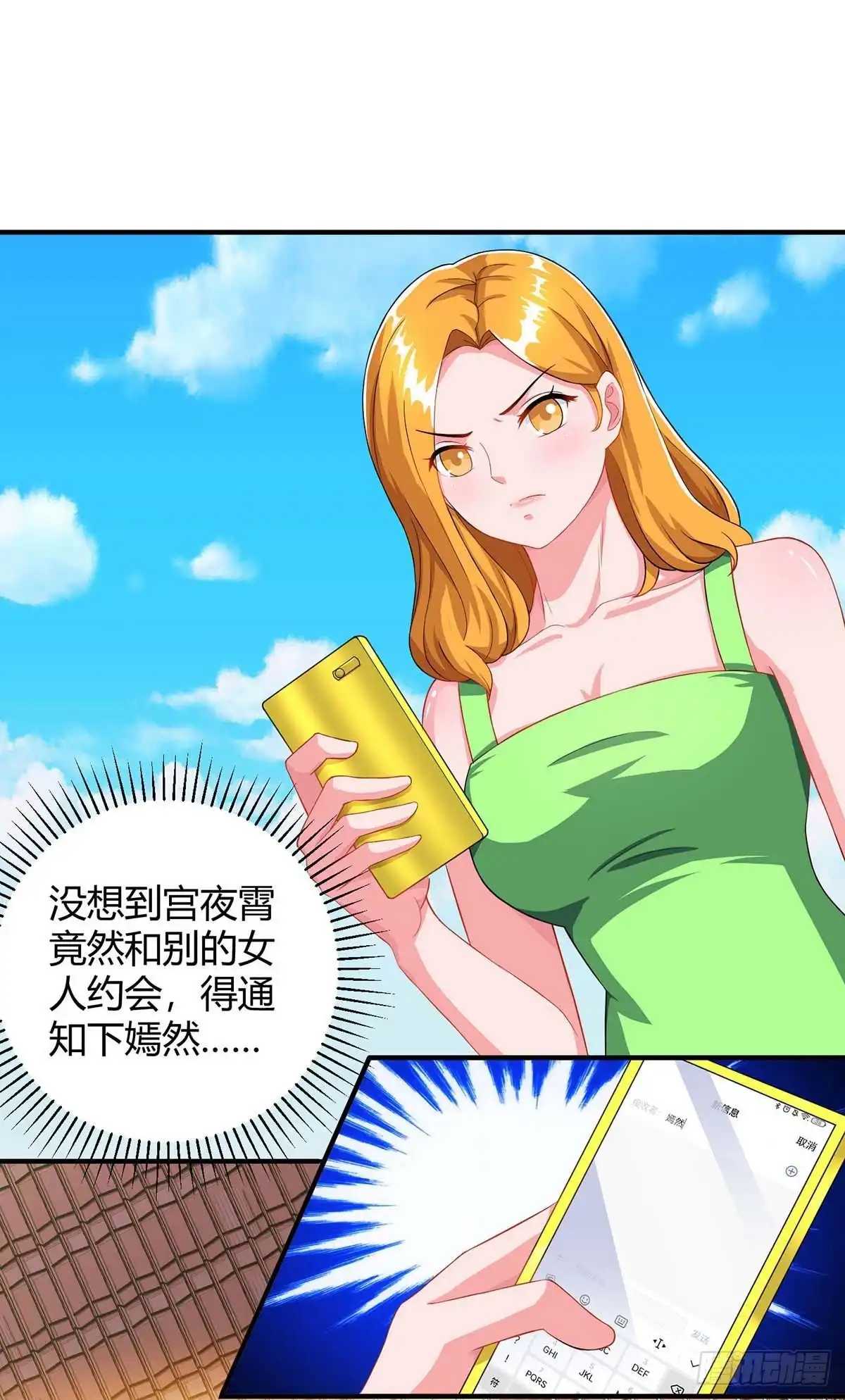 总裁爹地超给力 第81话 告状 第16页
