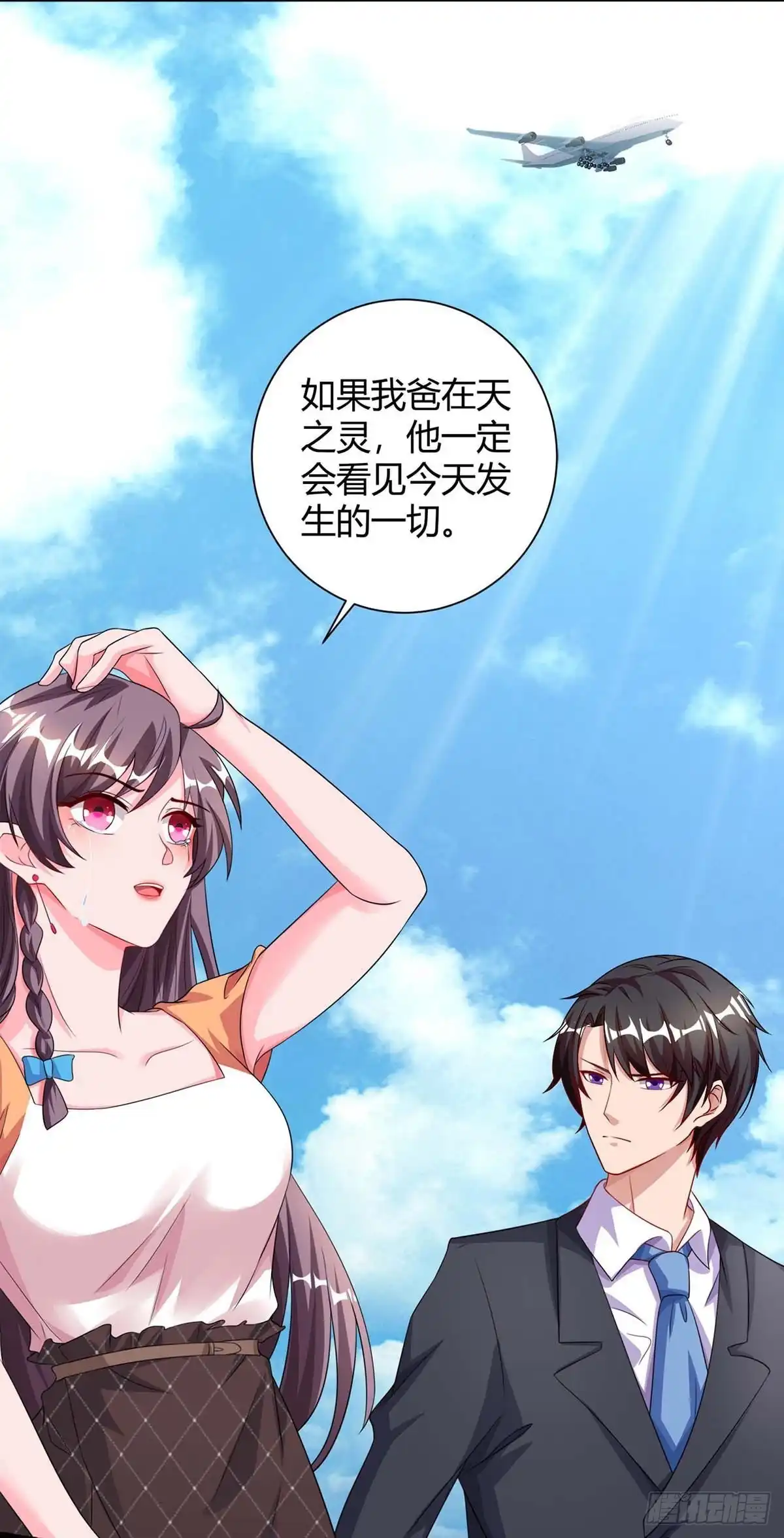 总裁爹地超给力 第81话 告状 第12页