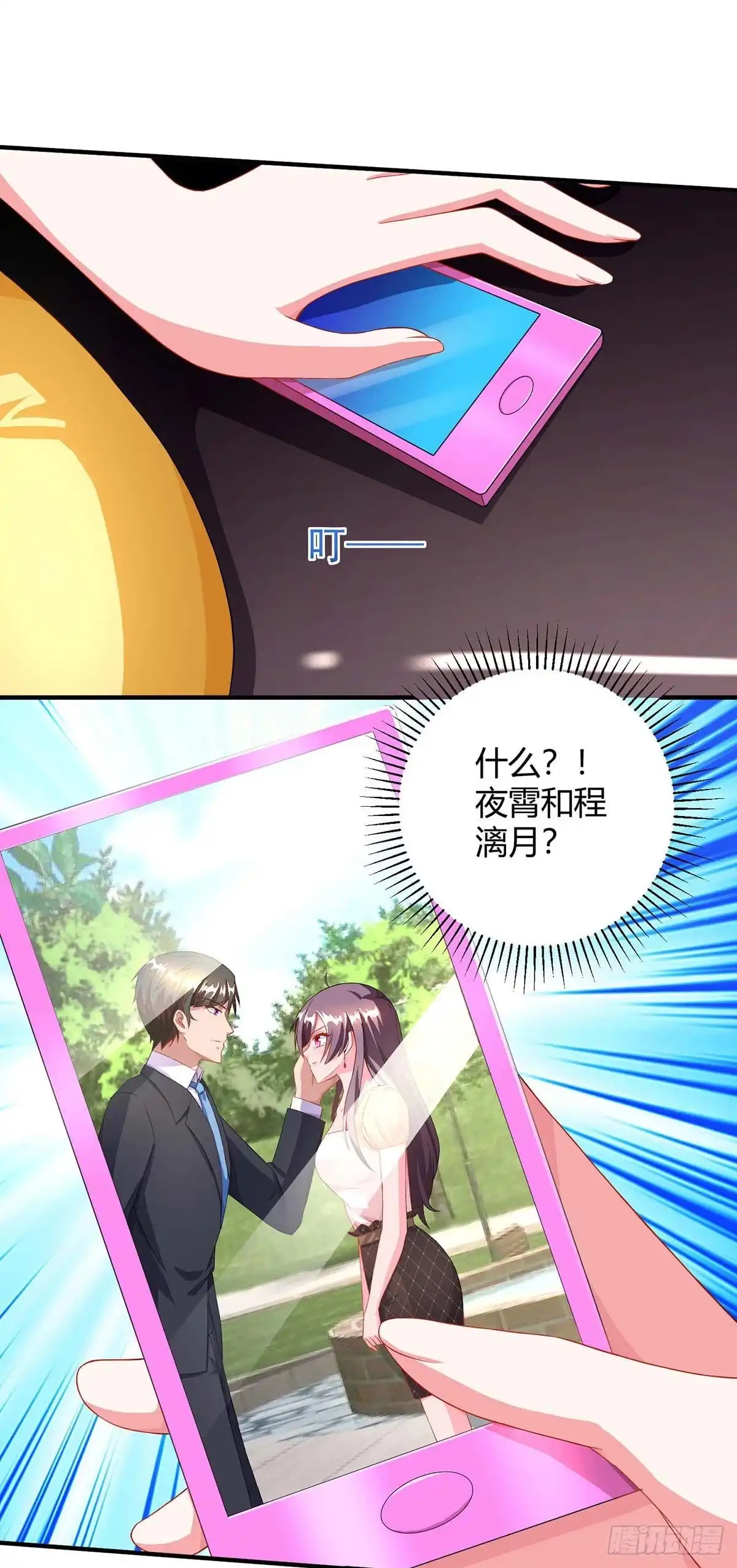 总裁爹地超给力 第81话 告状 第19页