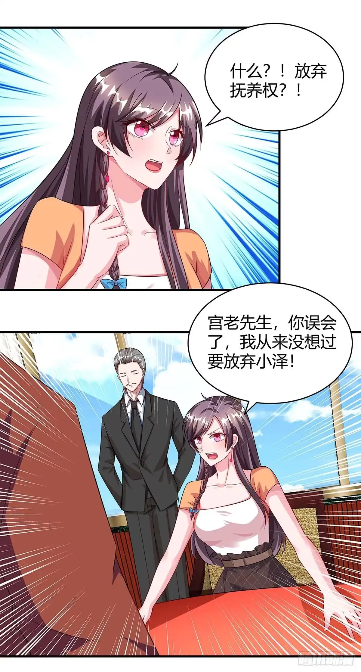 总裁爹地超给力 第82话 放弃抚养权 第14页