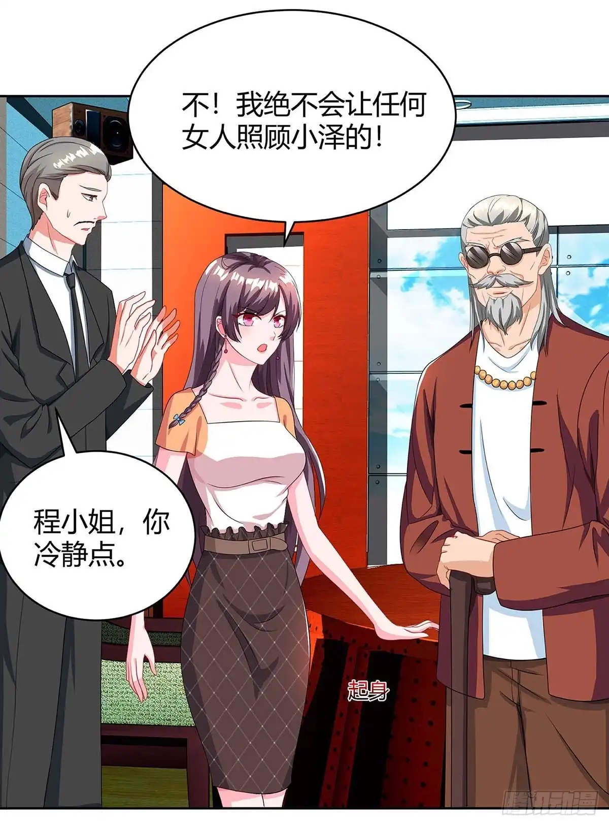 总裁爹地超给力 第82话 放弃抚养权 第20页