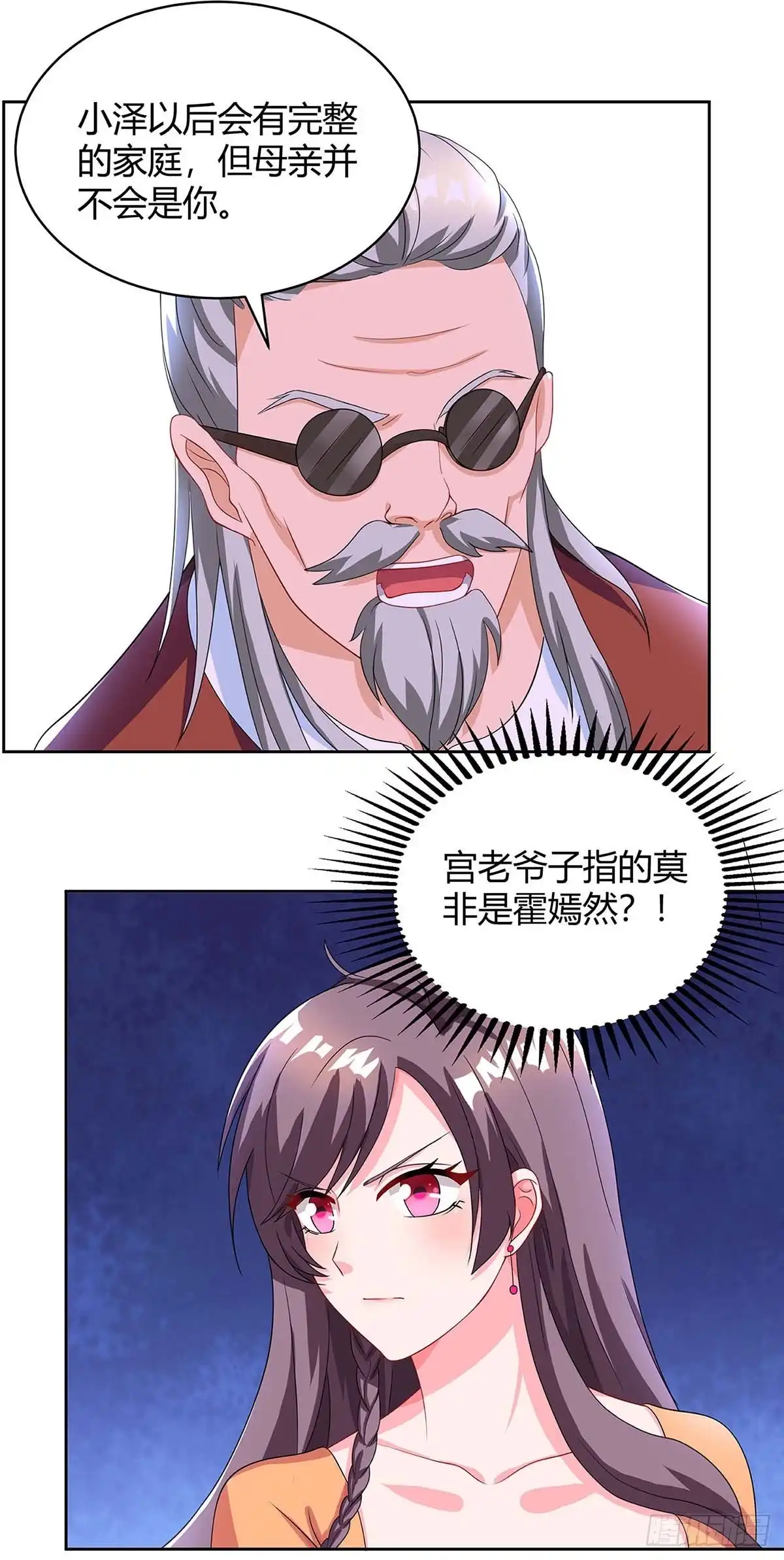 总裁爹地超给力 第82话 放弃抚养权 第19页