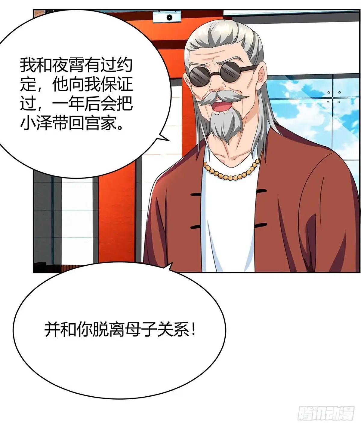 总裁爹地超给力 第82话 放弃抚养权 第21页