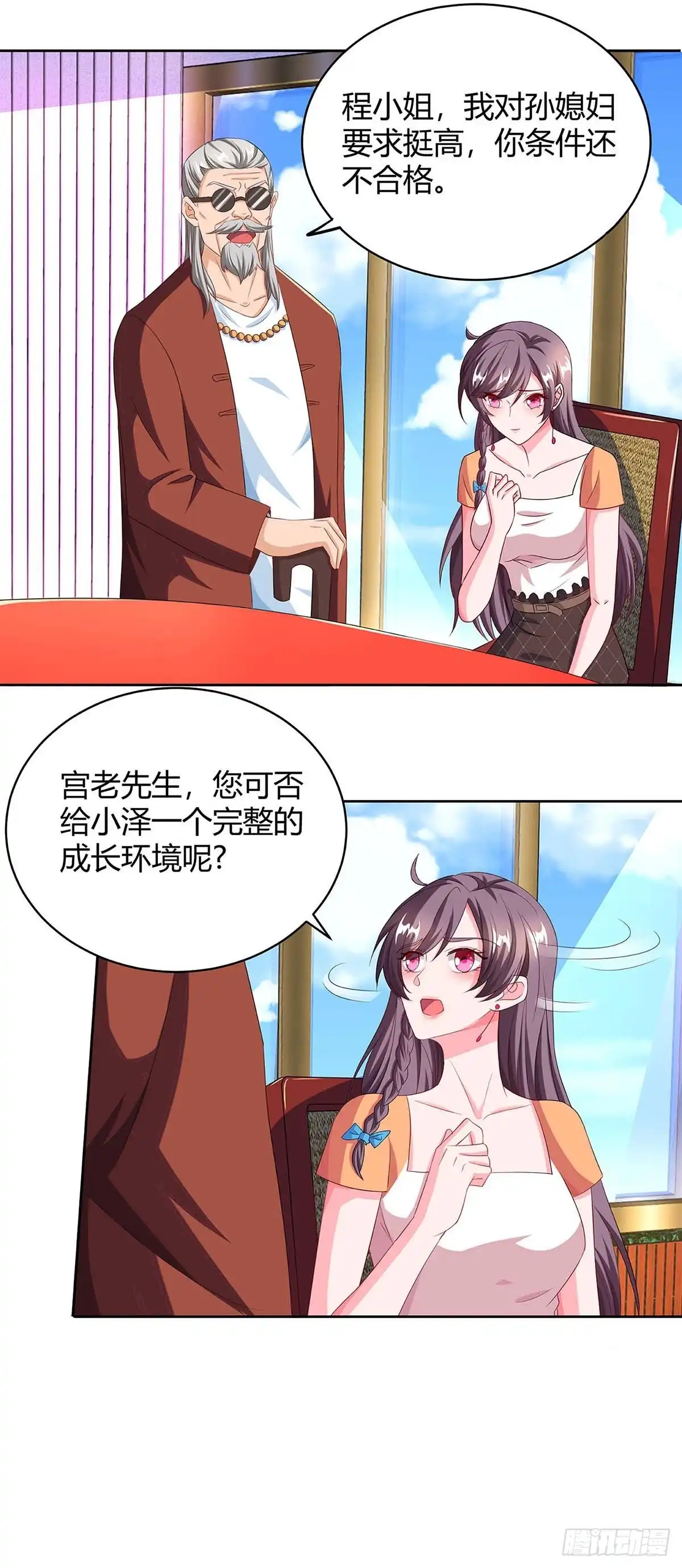 总裁爹地超给力 第82话 放弃抚养权 第18页