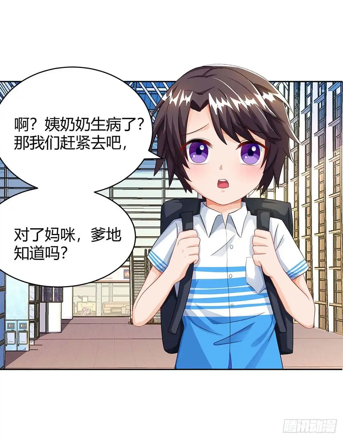 总裁爹地超给力 第83话 误会大了 第9页