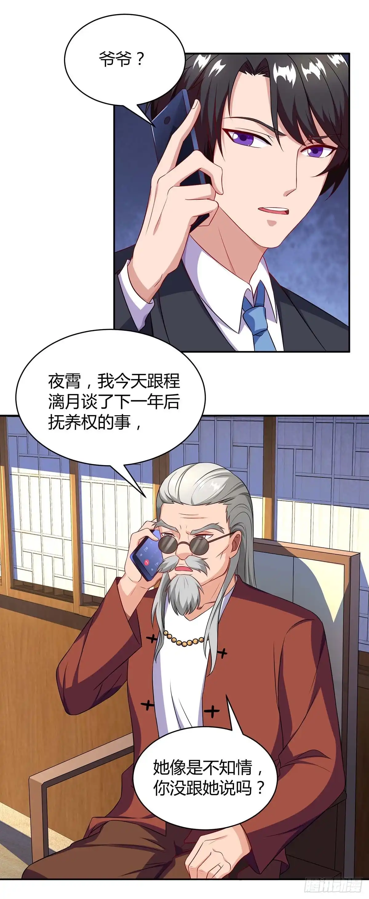总裁爹地超给力 第83话 误会大了 第23页