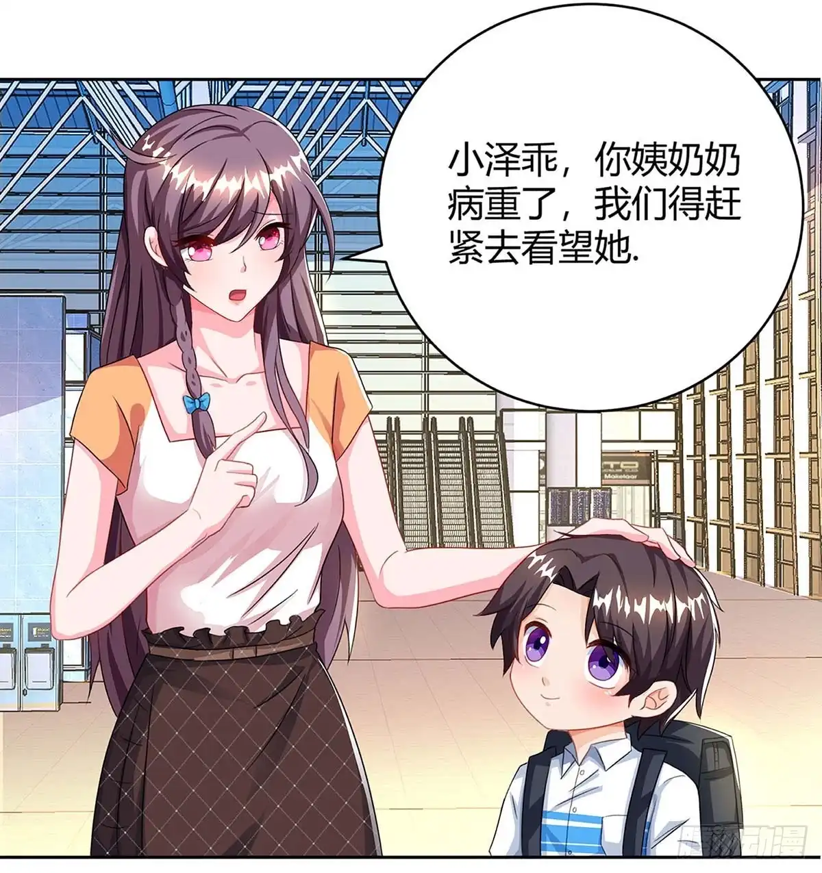 总裁爹地超给力 第83话 误会大了 第8页