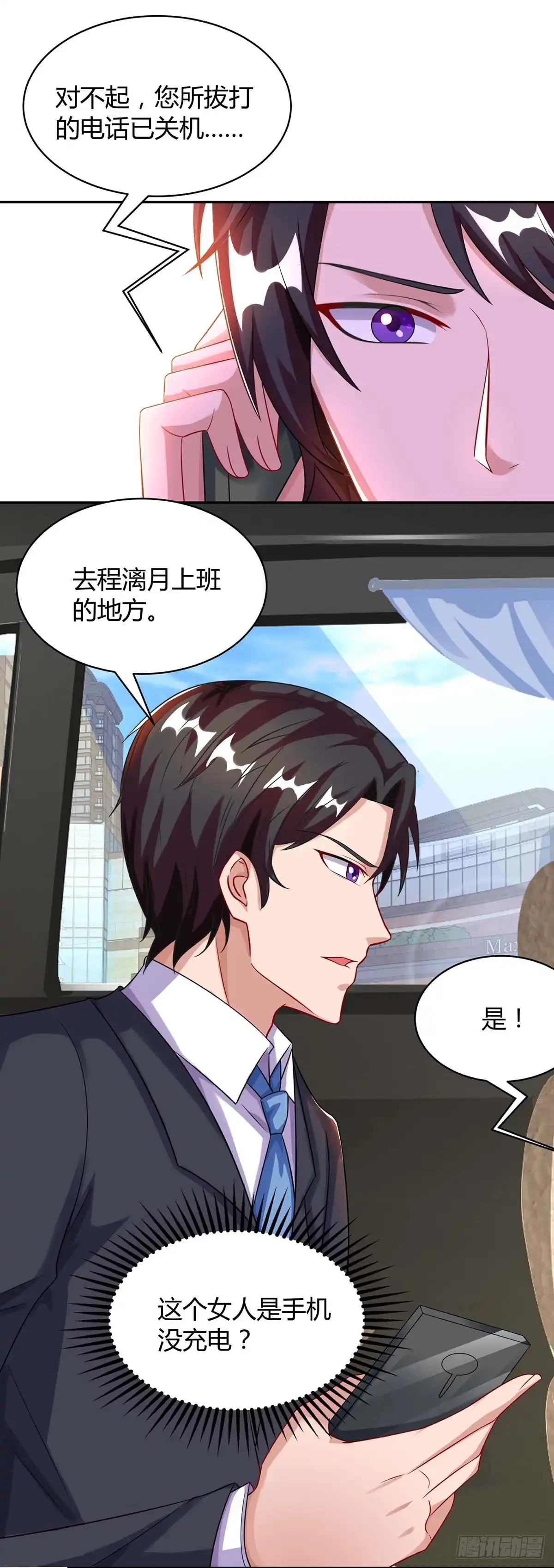 总裁爹地超给力 第83话 误会大了 第15页