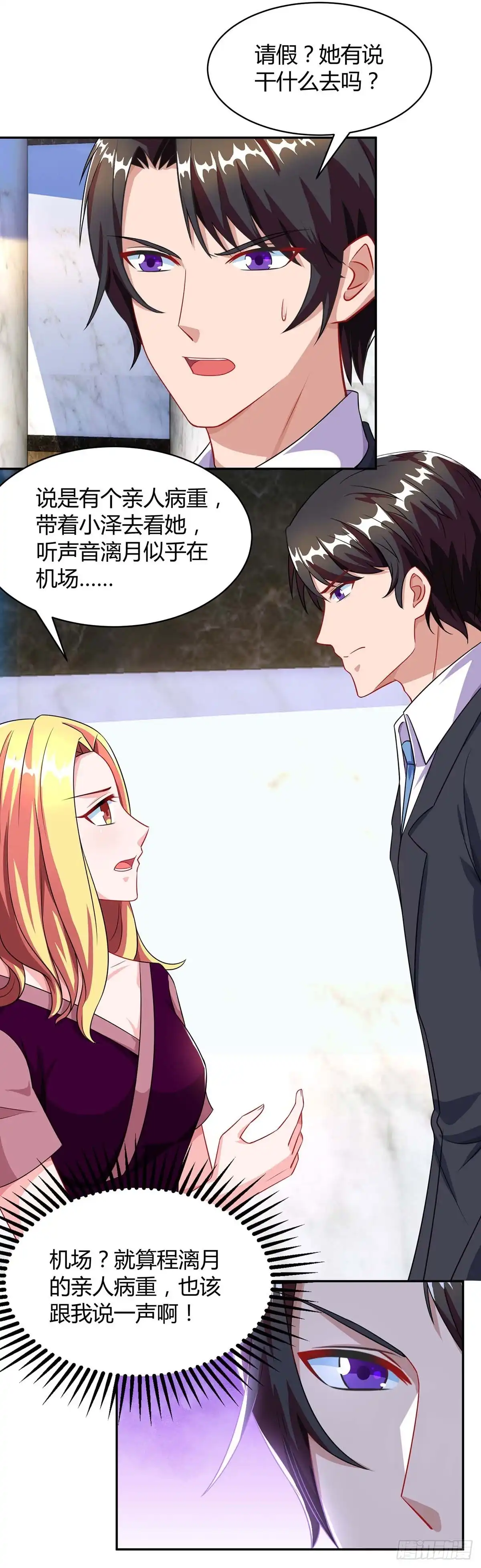 总裁爹地超给力 第83话 误会大了 第19页