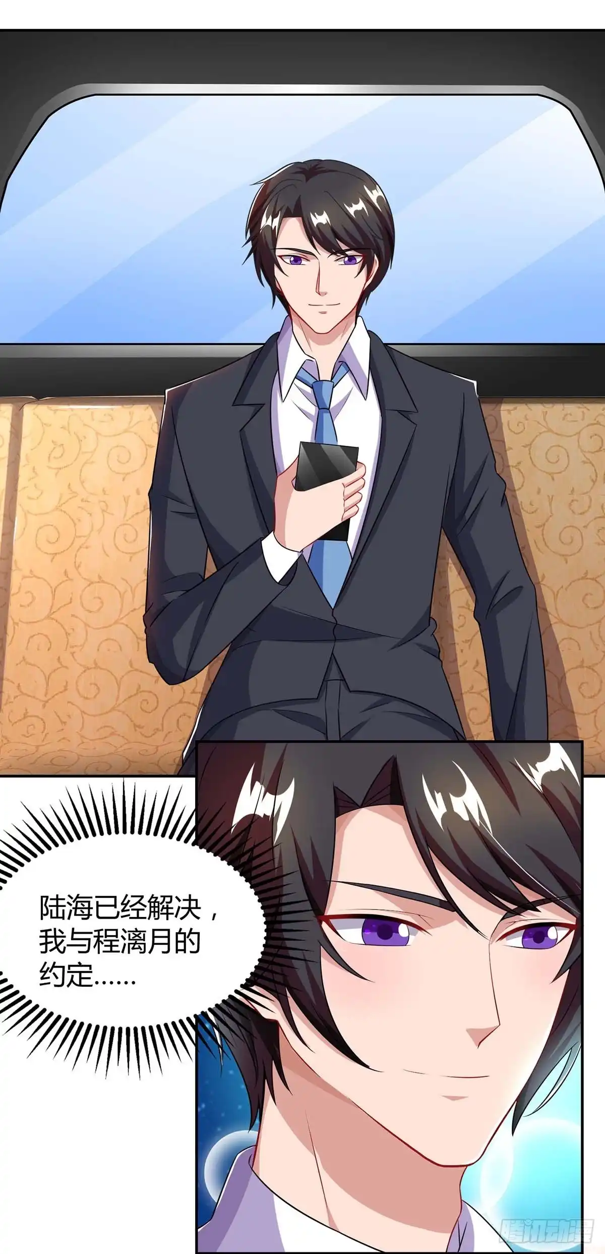 总裁爹地超给力 第83话 误会大了 第13页