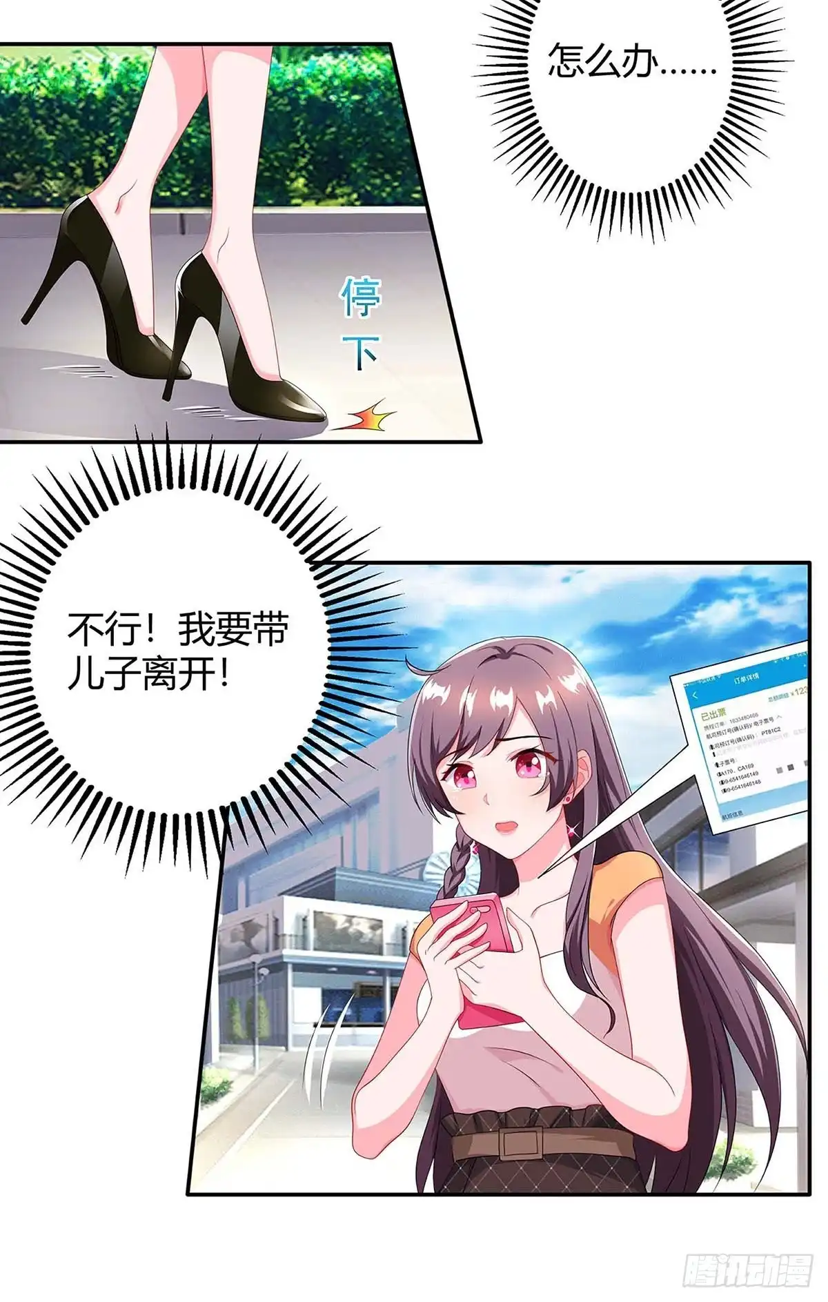 总裁爹地超给力 第83话 误会大了 第2页