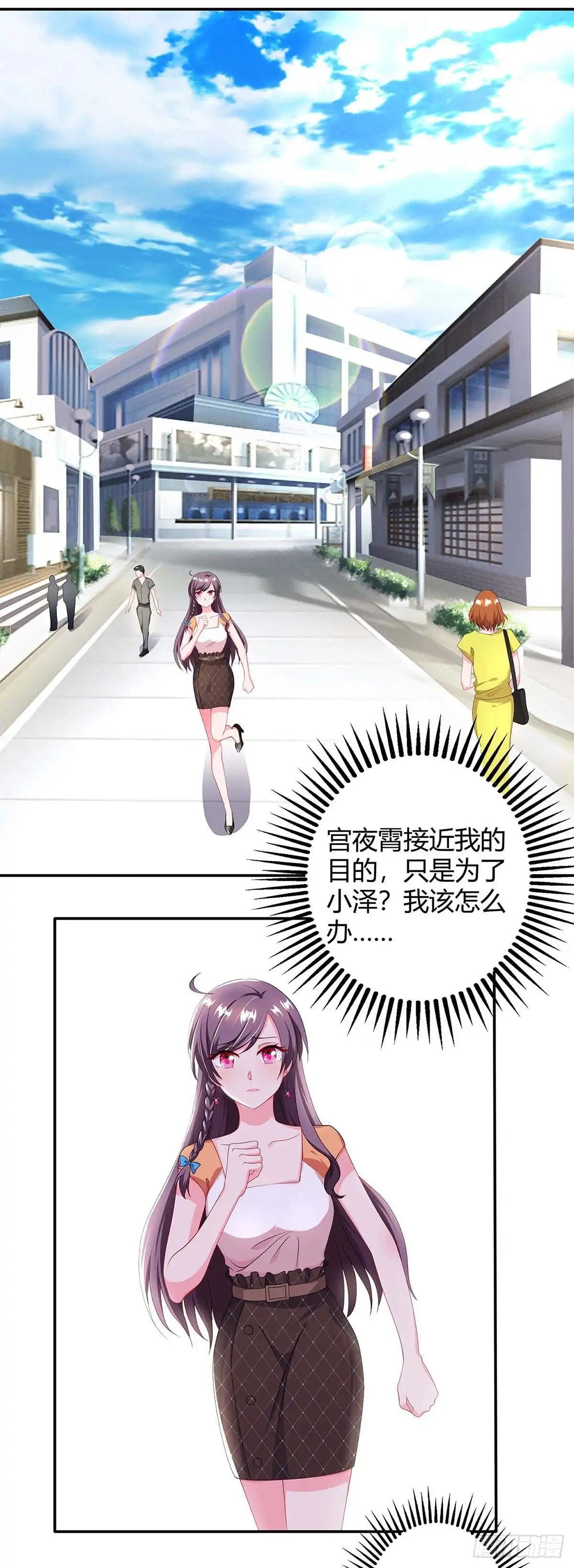 总裁爹地超给力 第83话 误会大了 第1页