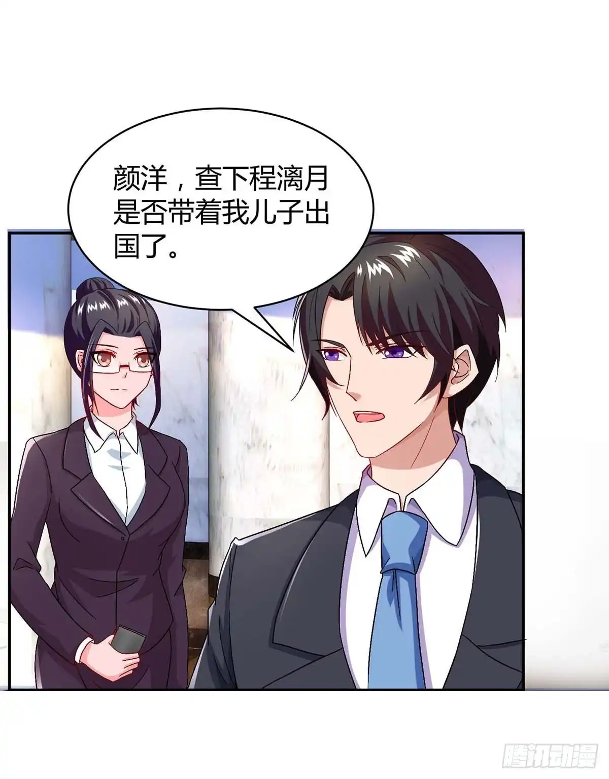 总裁爹地超给力 第83话 误会大了 第20页