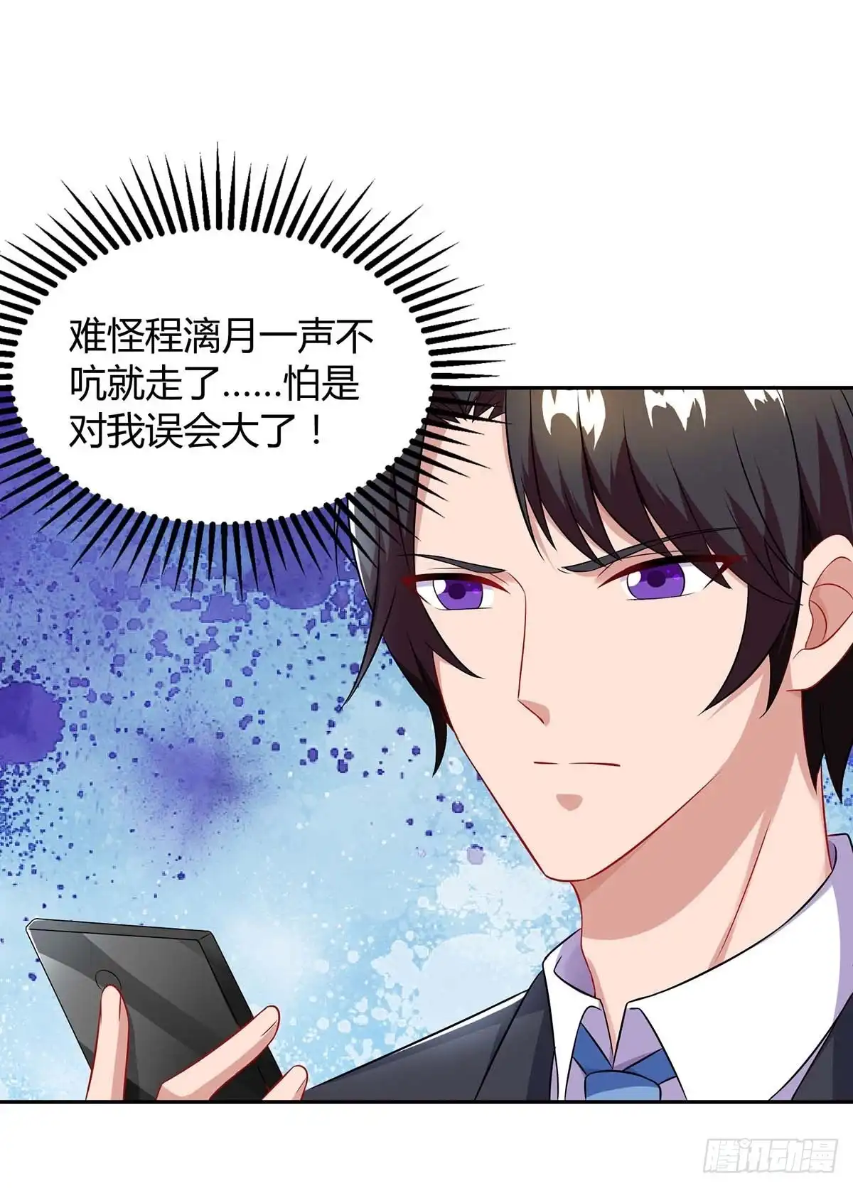 总裁爹地超给力 第83话 误会大了 第25页