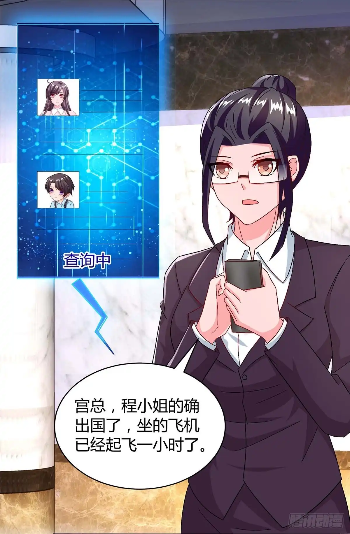 总裁爹地超给力 第83话 误会大了 第21页