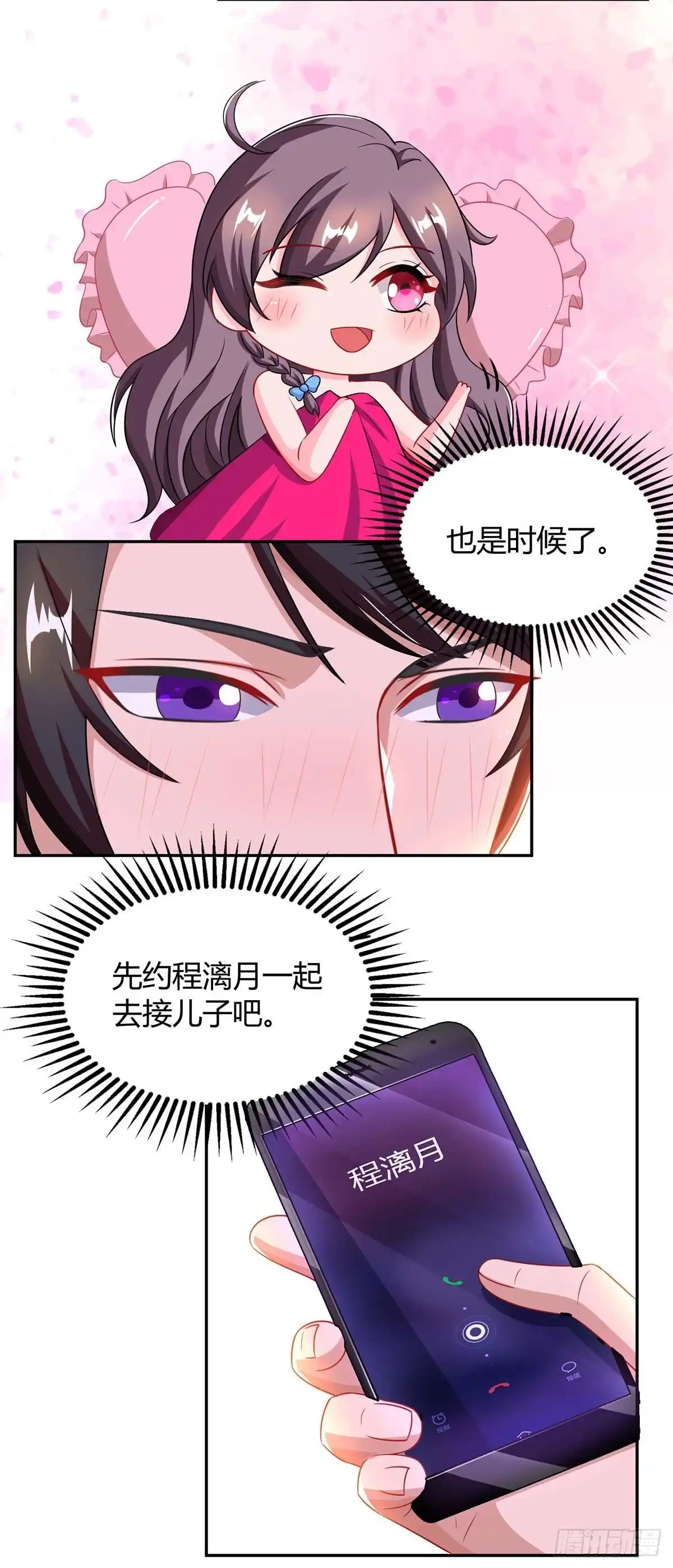 总裁爹地超给力 第83话 误会大了 第14页