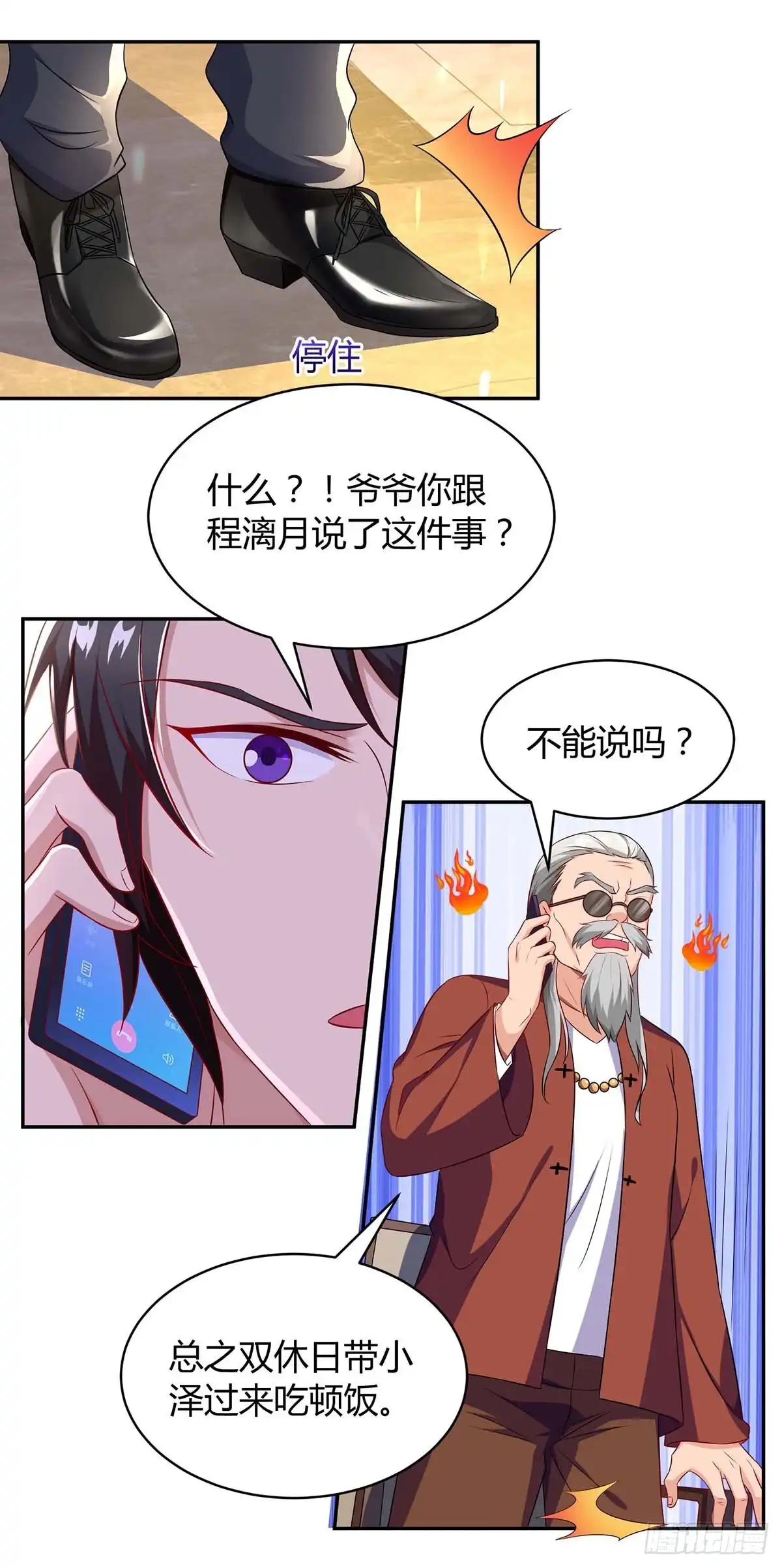 总裁爹地超给力 第83话 误会大了 第24页