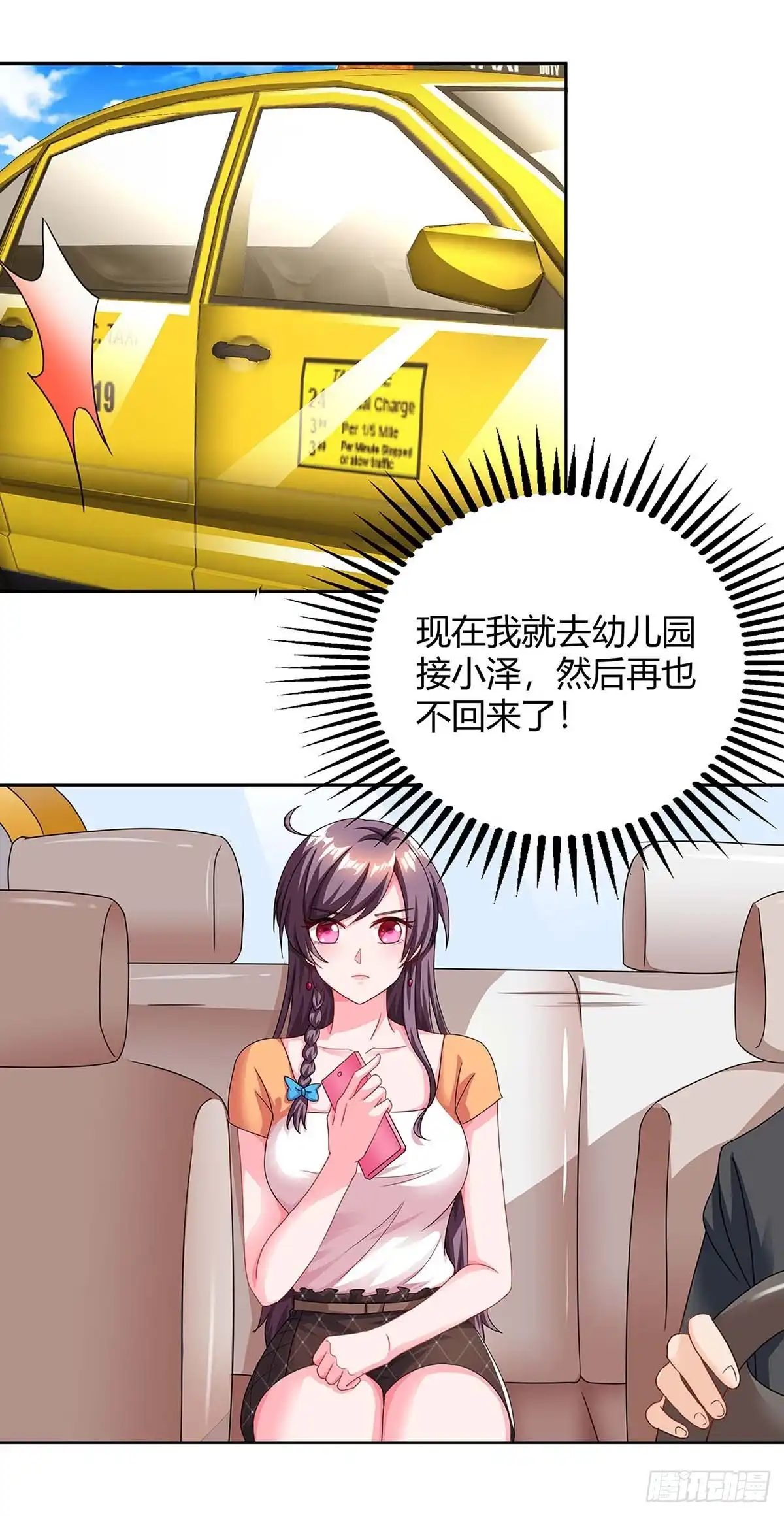 总裁爹地超给力 第83话 误会大了 第4页