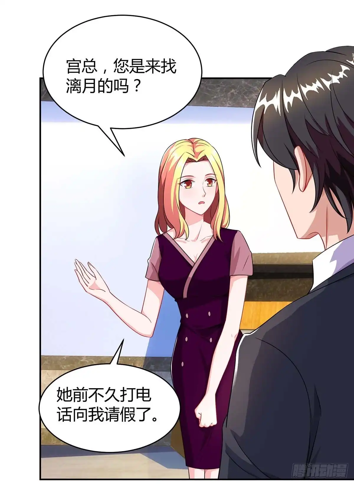 总裁爹地超给力 第83话 误会大了 第18页