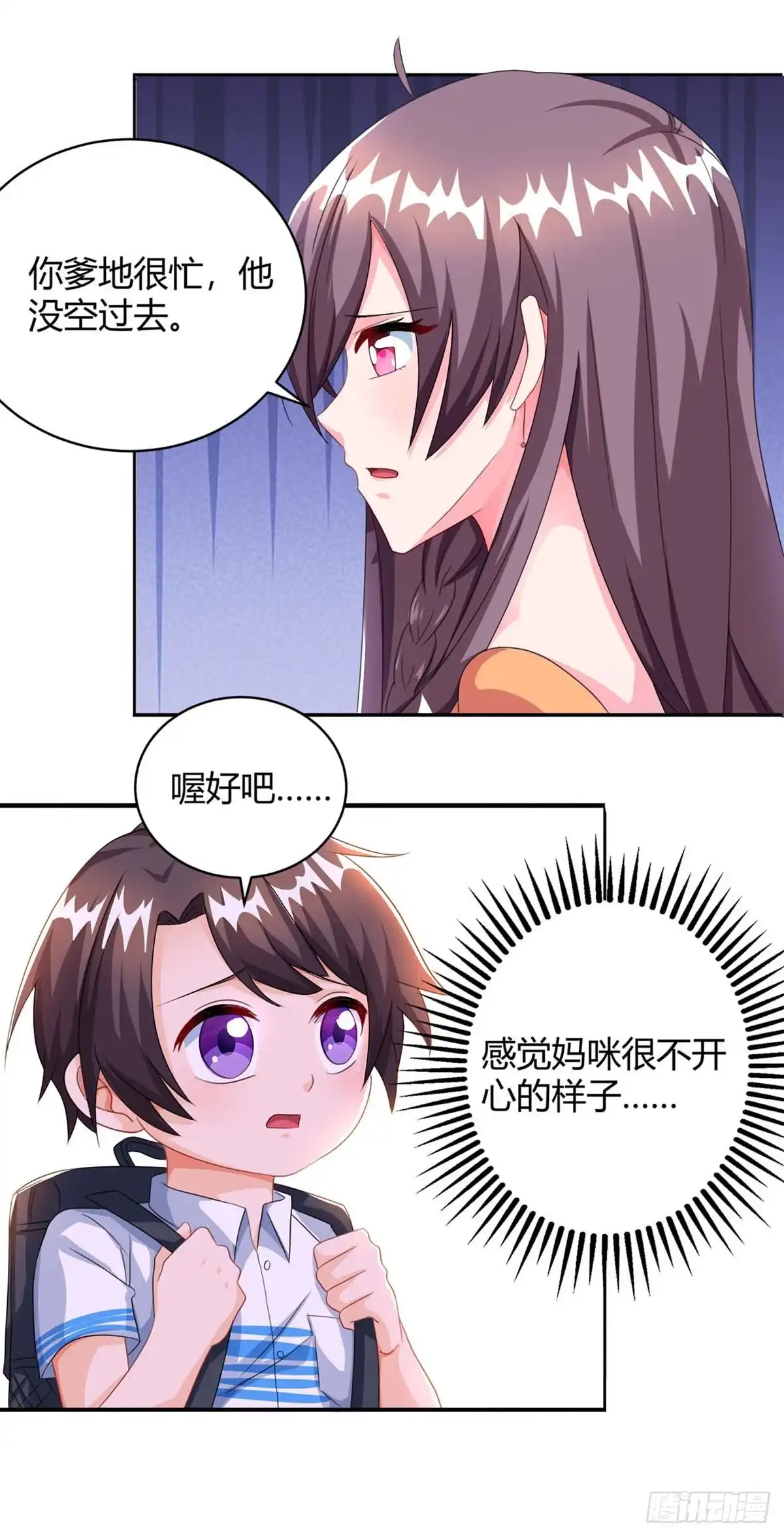 总裁爹地超给力 第83话 误会大了 第10页