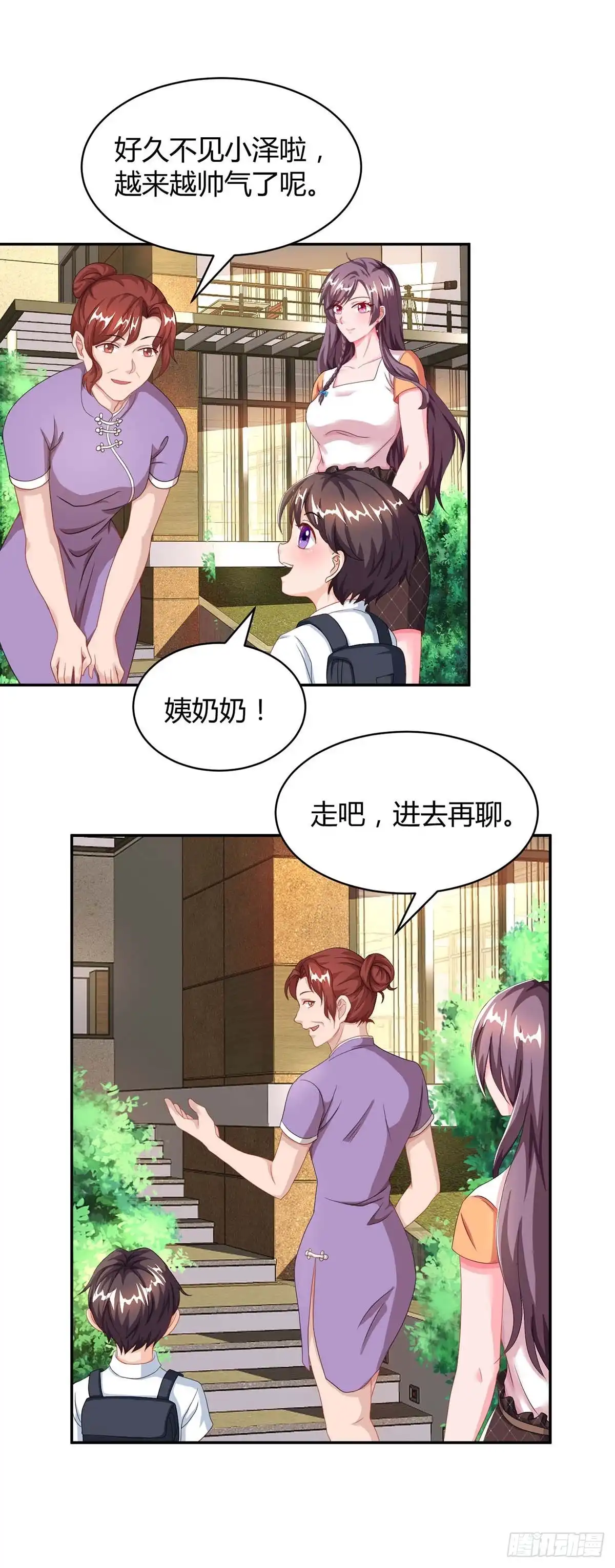 总裁爹地超给力 第84话 找上门来 第9页