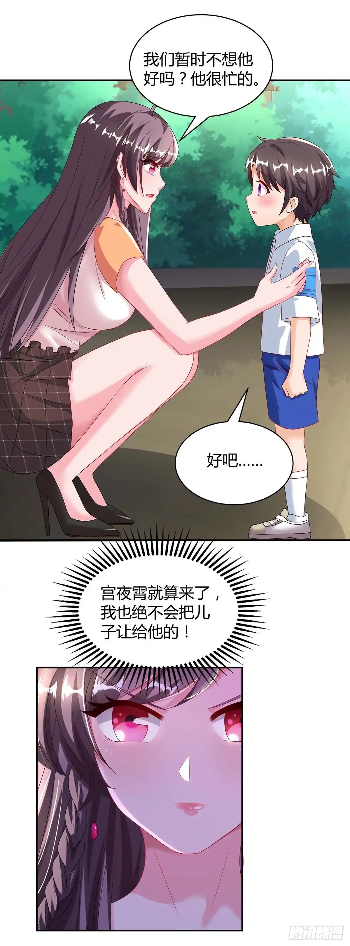 总裁爹地超给力 第84话 找上门来 第6页
