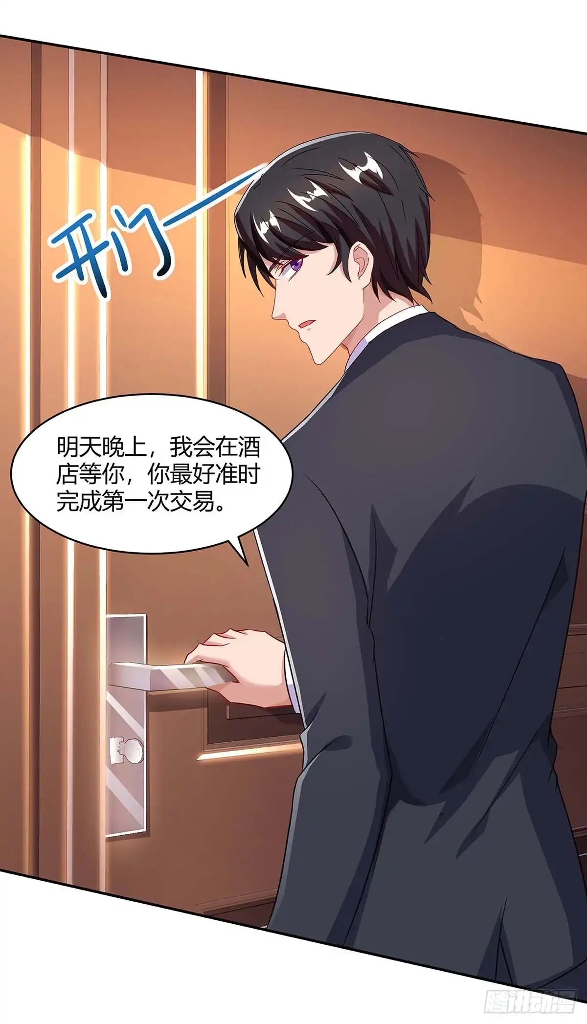 总裁爹地超给力 第85话 履行诺言 第25页