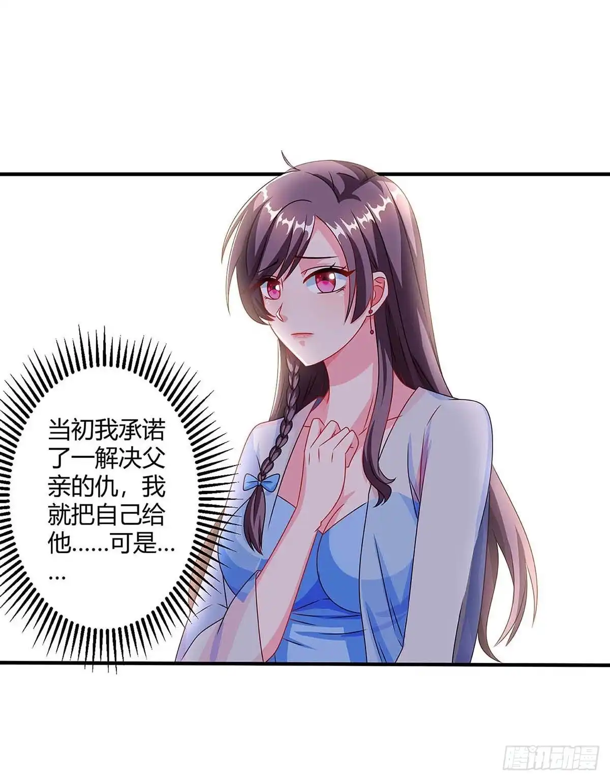 总裁爹地超给力 第85话 履行诺言 第21页