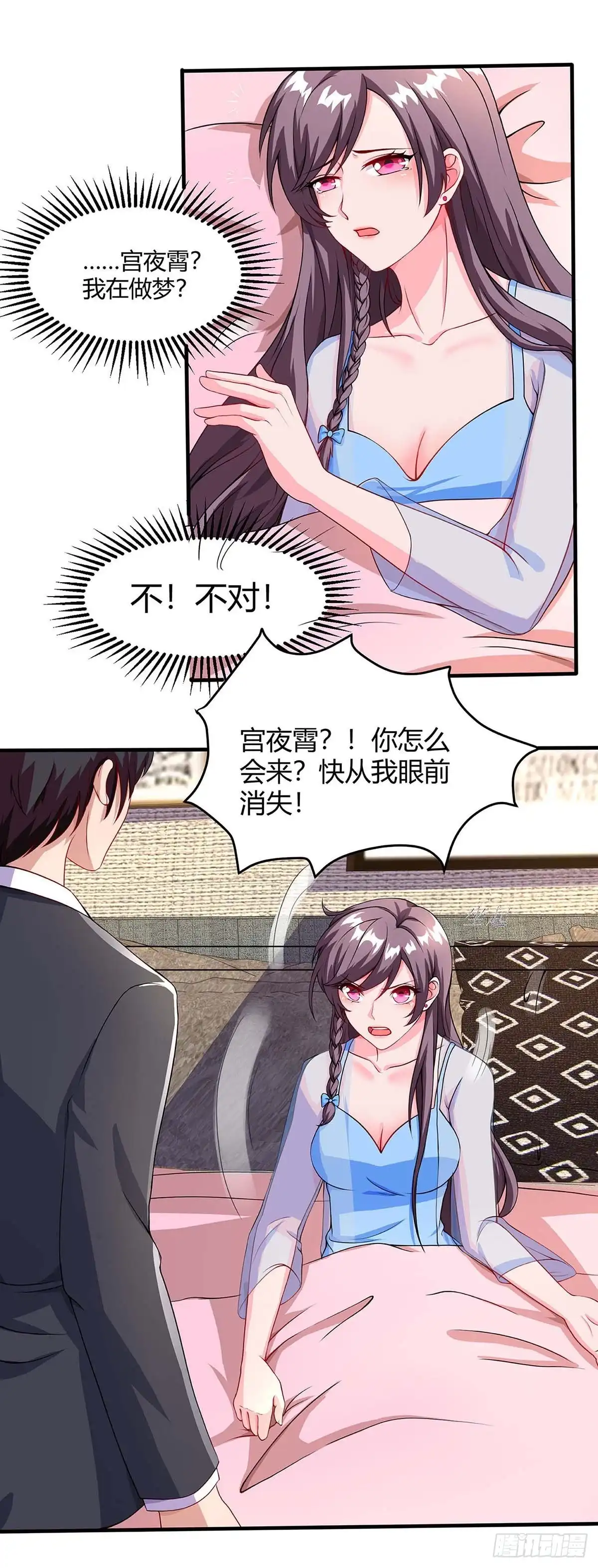总裁爹地超给力 第85话 履行诺言 第12页