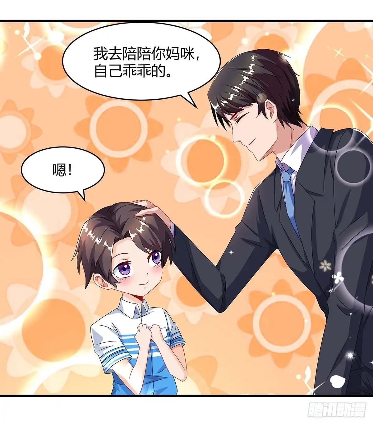 总裁爹地超给力 第85话 履行诺言 第5页