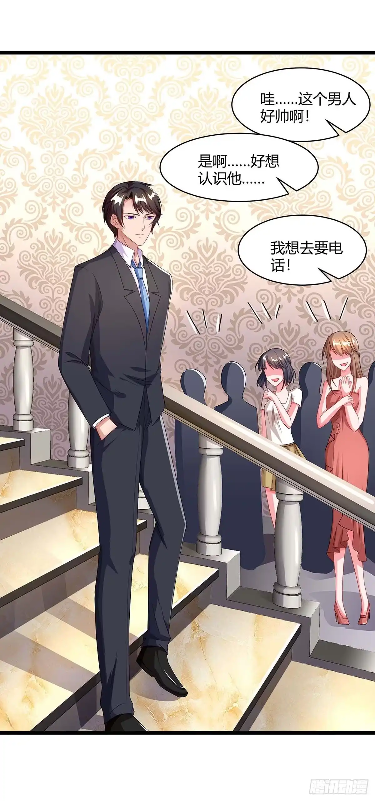 总裁爹地超给力 第86话 信我 第4页