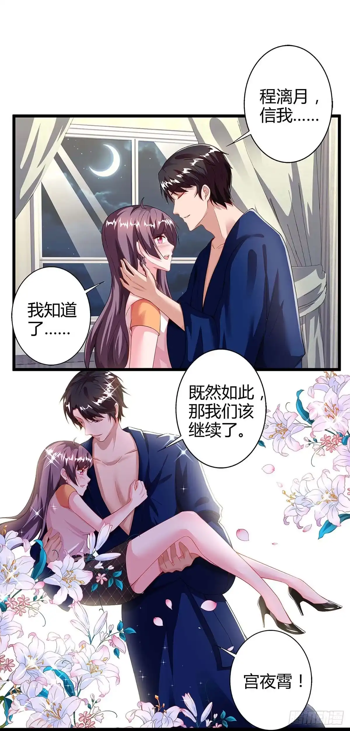 总裁爹地超给力 第86话 信我 第25页