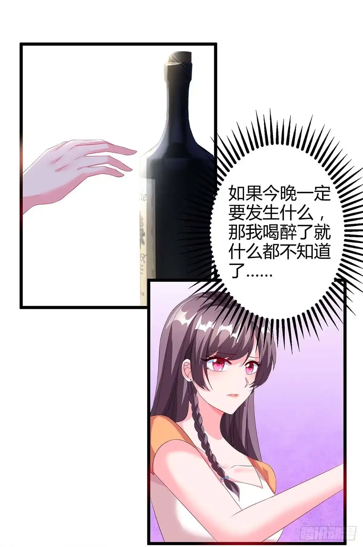 总裁爹地超给力 第86话 信我 第12页