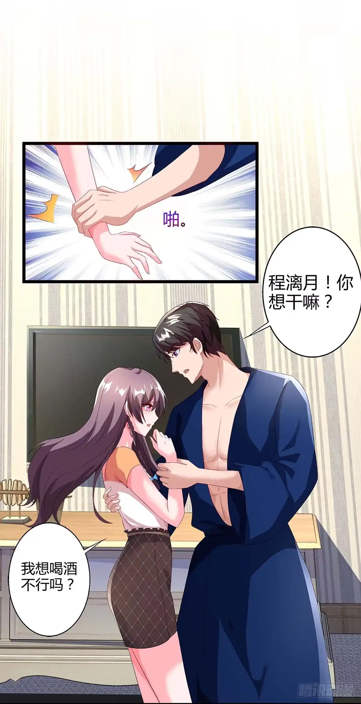 总裁爹地超给力 第86话 信我 第13页