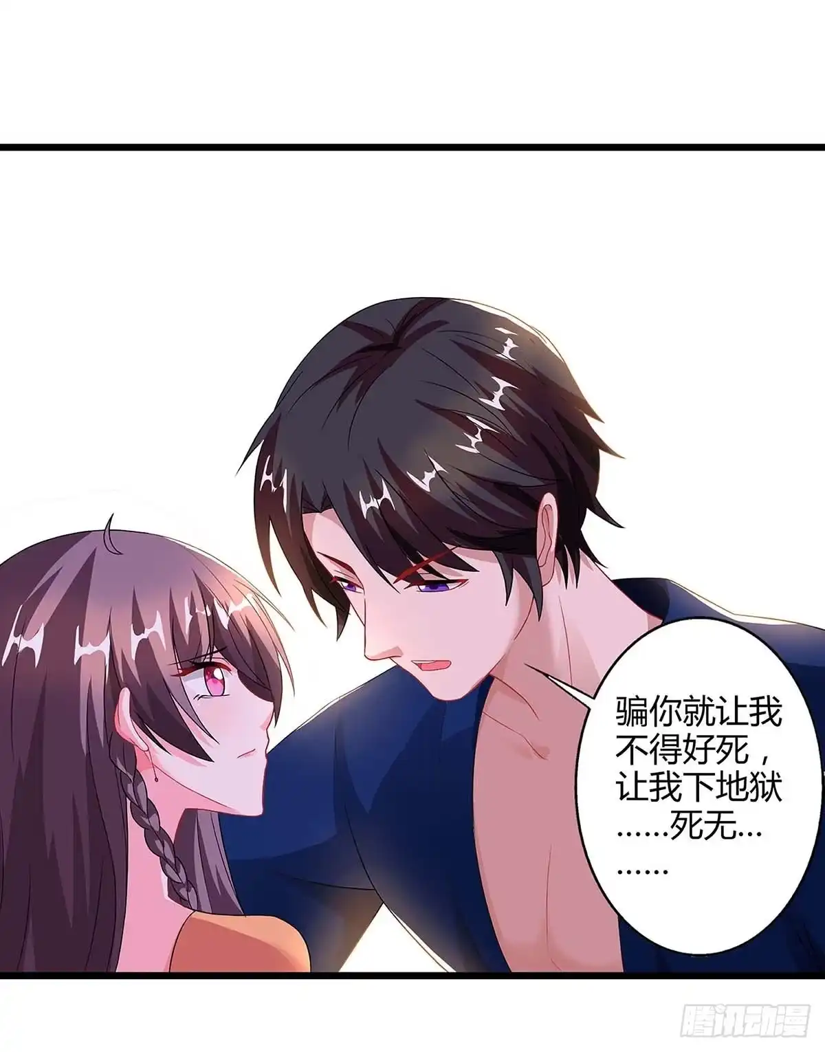 总裁爹地超给力 第86话 信我 第23页