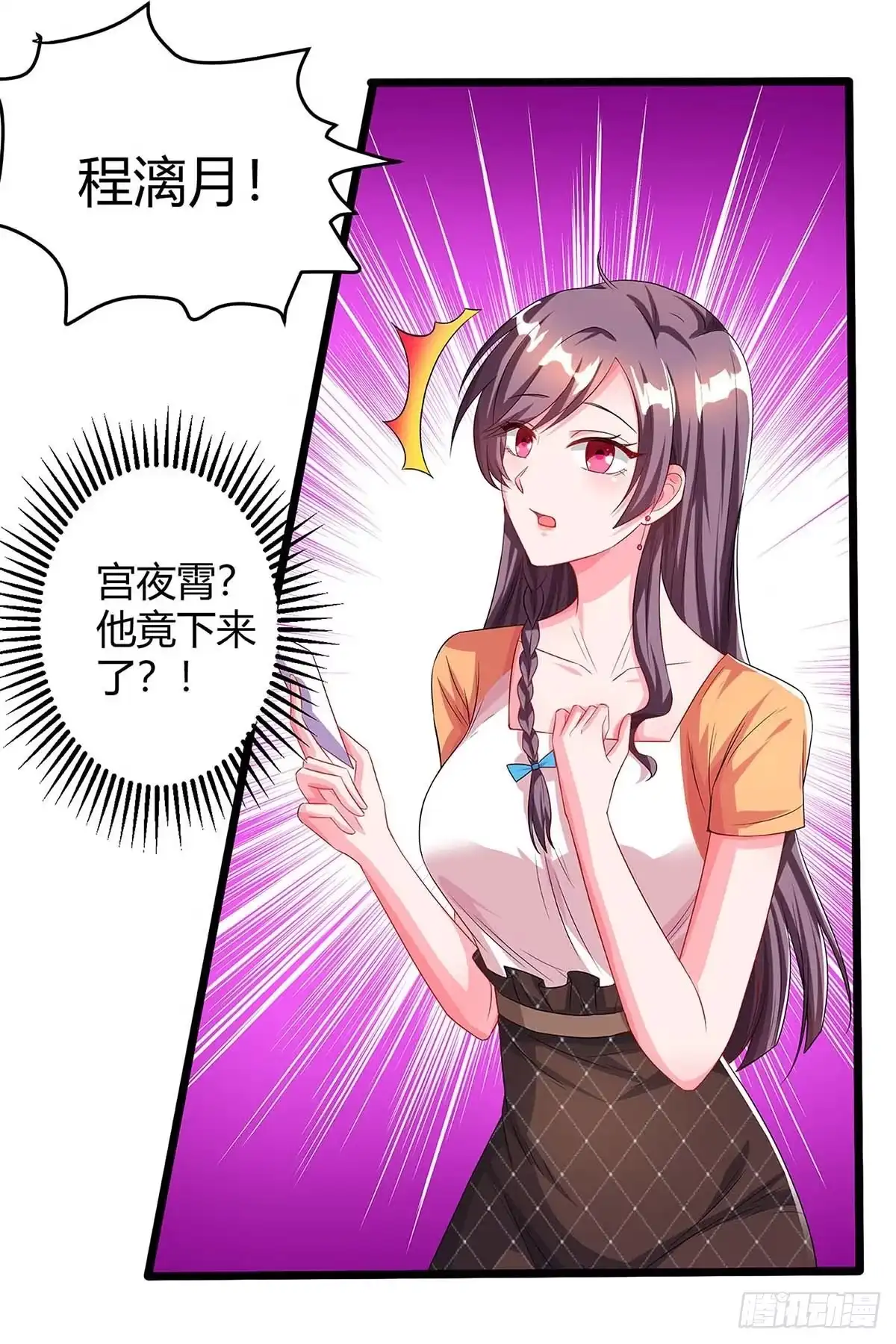 总裁爹地超给力 第86话 信我 第3页