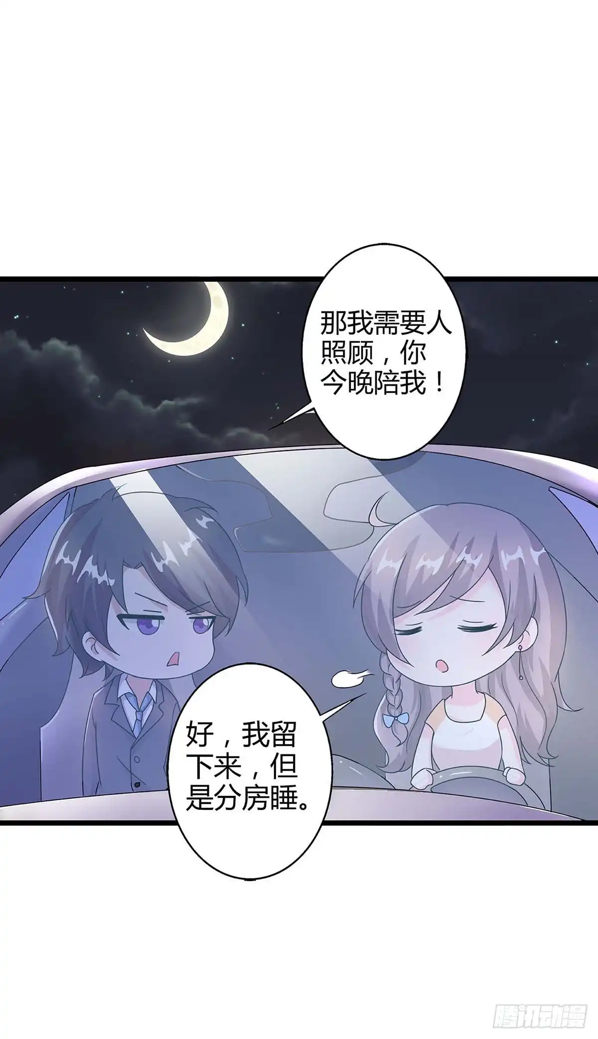 总裁爹地超给力 第87话 得奖了 第5页