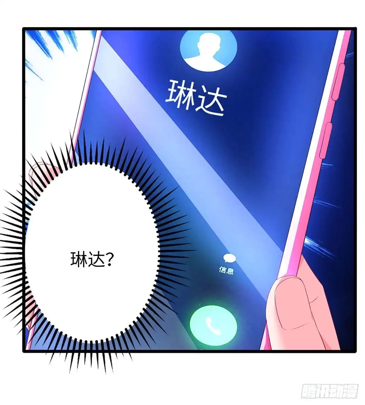 总裁爹地超给力 第87话 得奖了 第24页