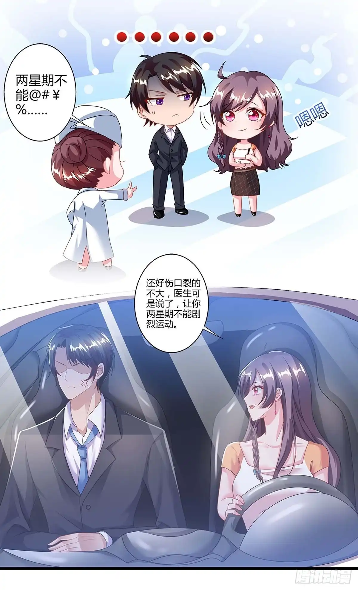 总裁爹地超给力 第87话 得奖了 第3页