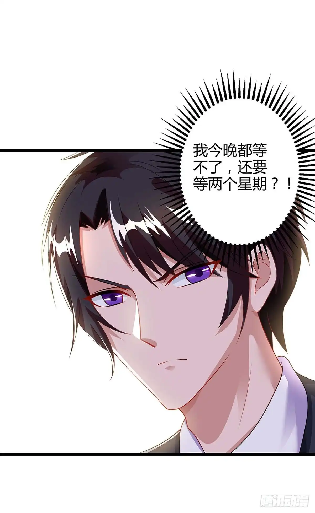 总裁爹地超给力 第87话 得奖了 第4页