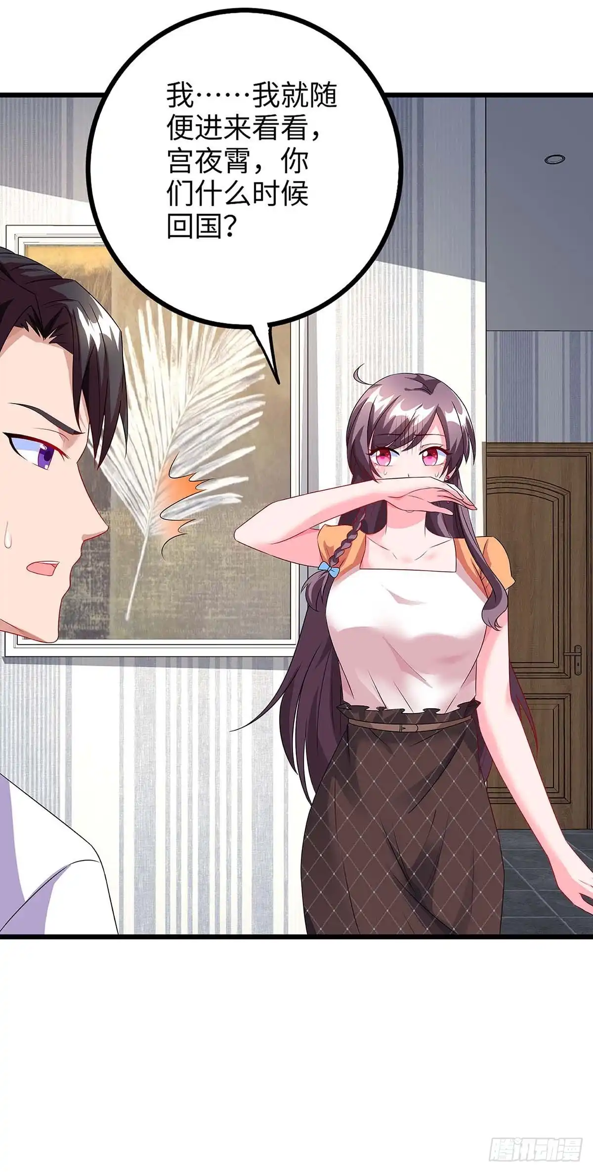 总裁爹地超给力 第87话 得奖了 第13页