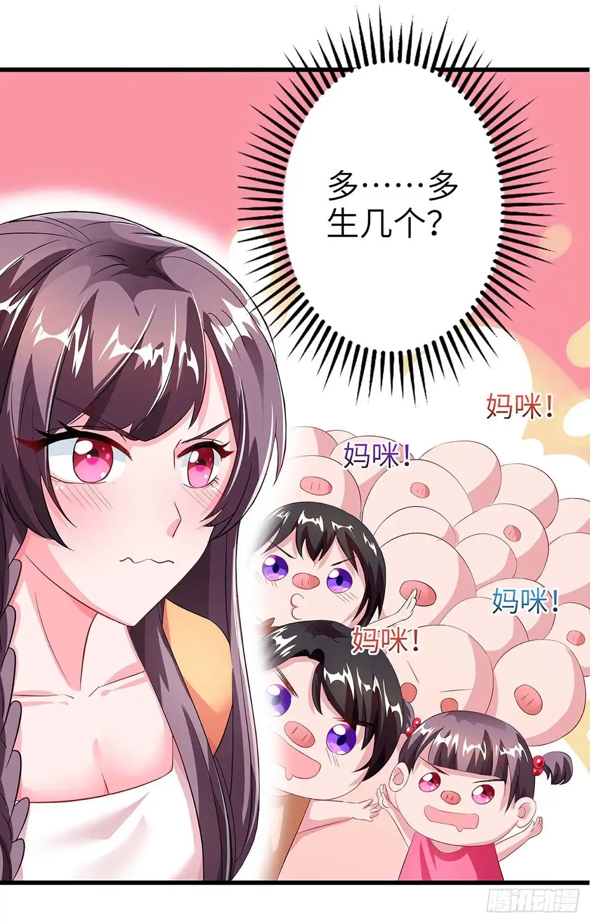 总裁爹地超给力 第87话 得奖了 第20页