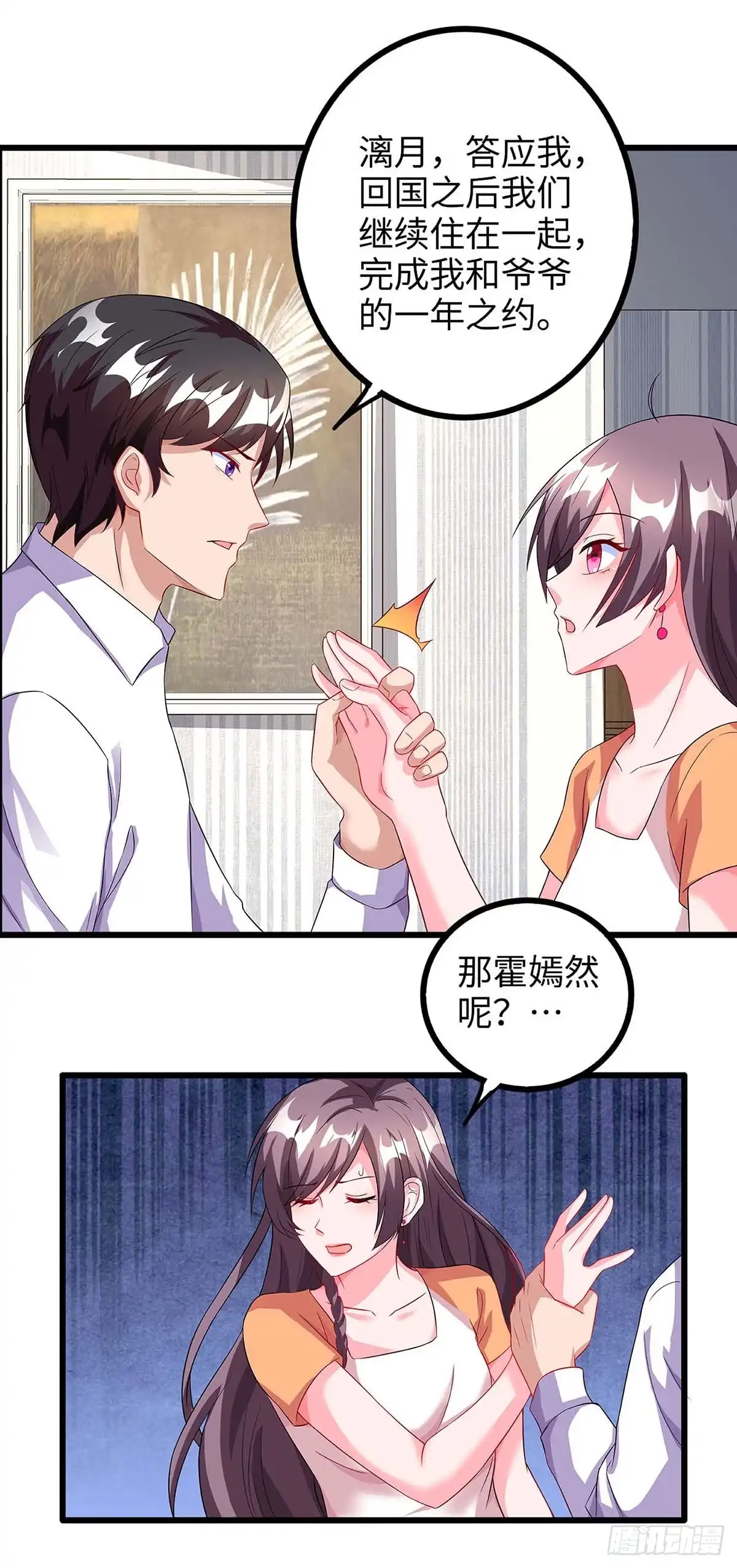 总裁爹地超给力 第87话 得奖了 第15页