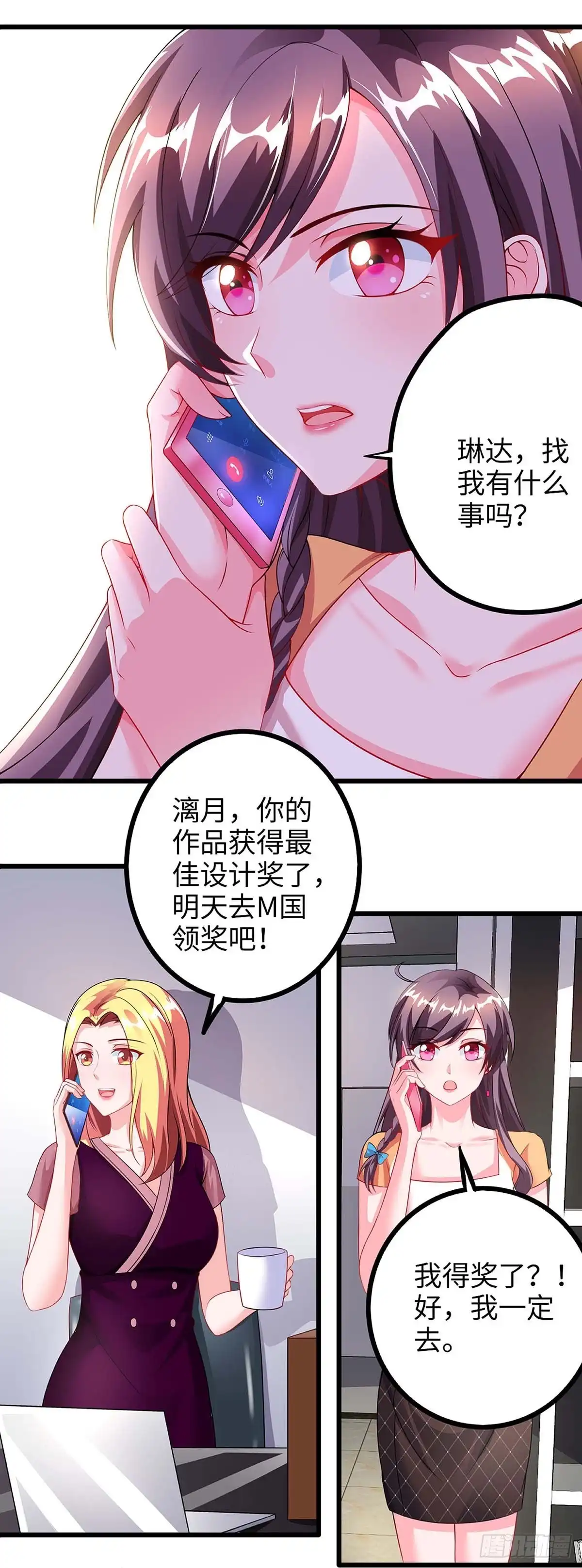 总裁爹地超给力 第87话 得奖了 第25页