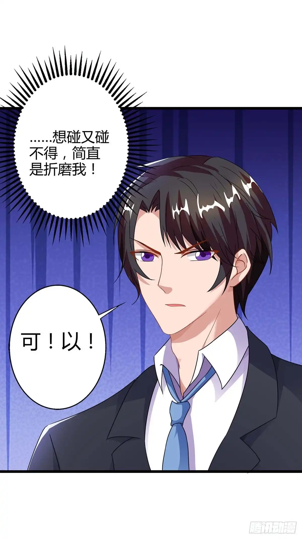 总裁爹地超给力 第87话 得奖了 第6页