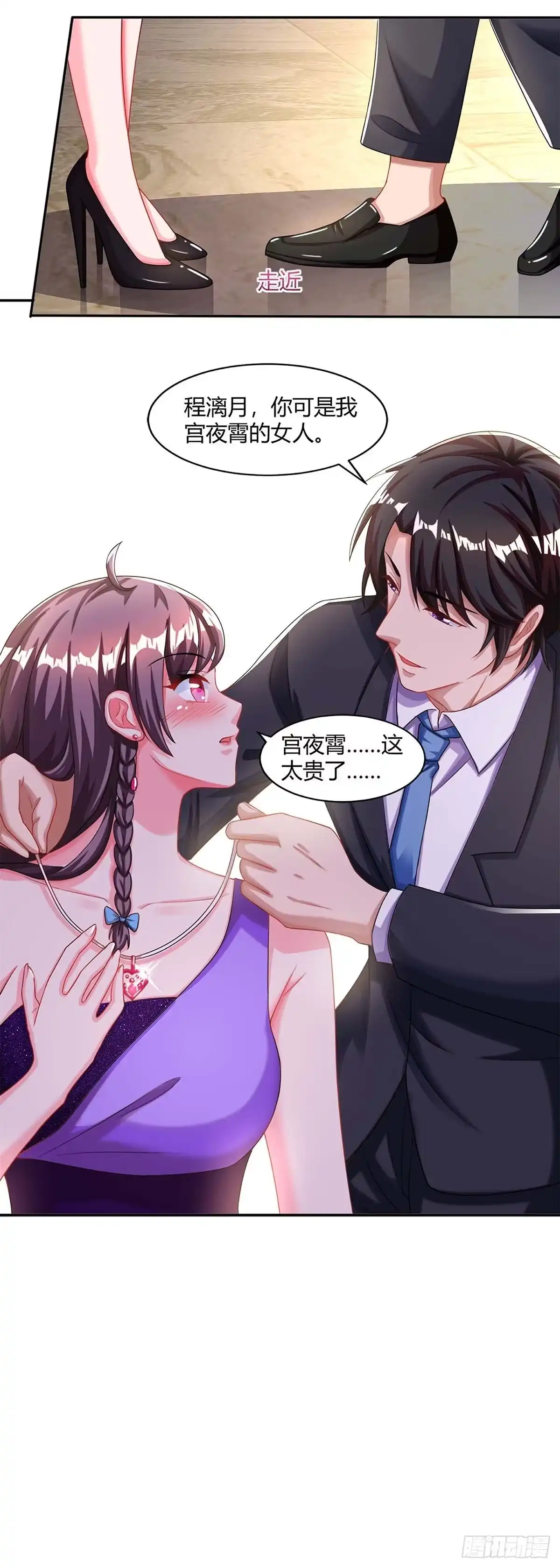 总裁爹地超给力 第88话 挑礼服 第20页