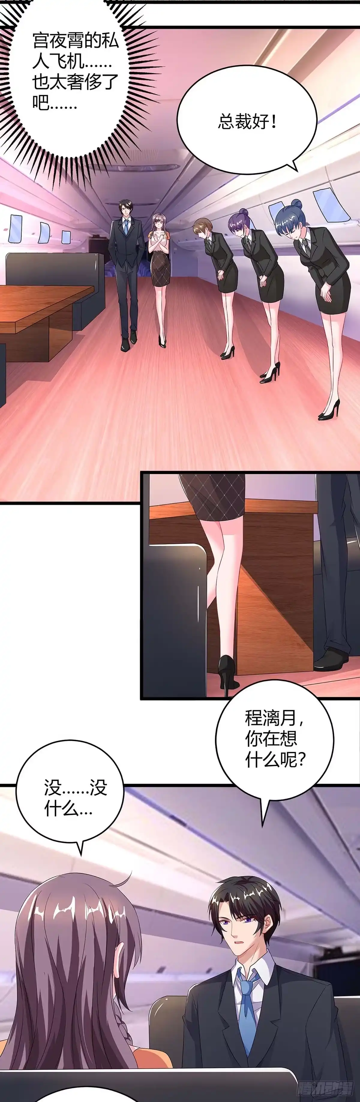 总裁爹地超给力 第88话 挑礼服 第5页