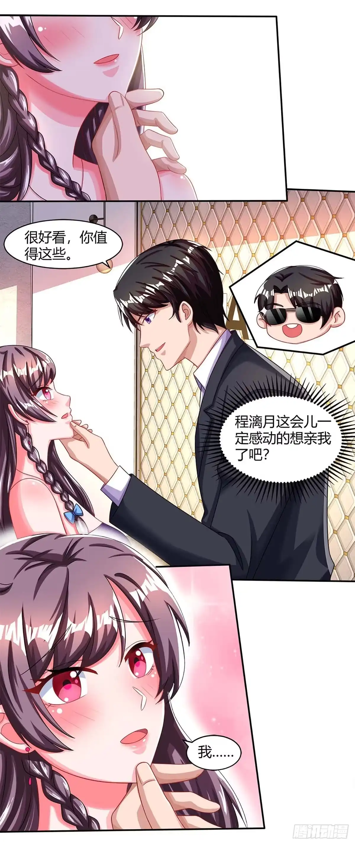 总裁爹地超给力 第88话 挑礼服 第21页